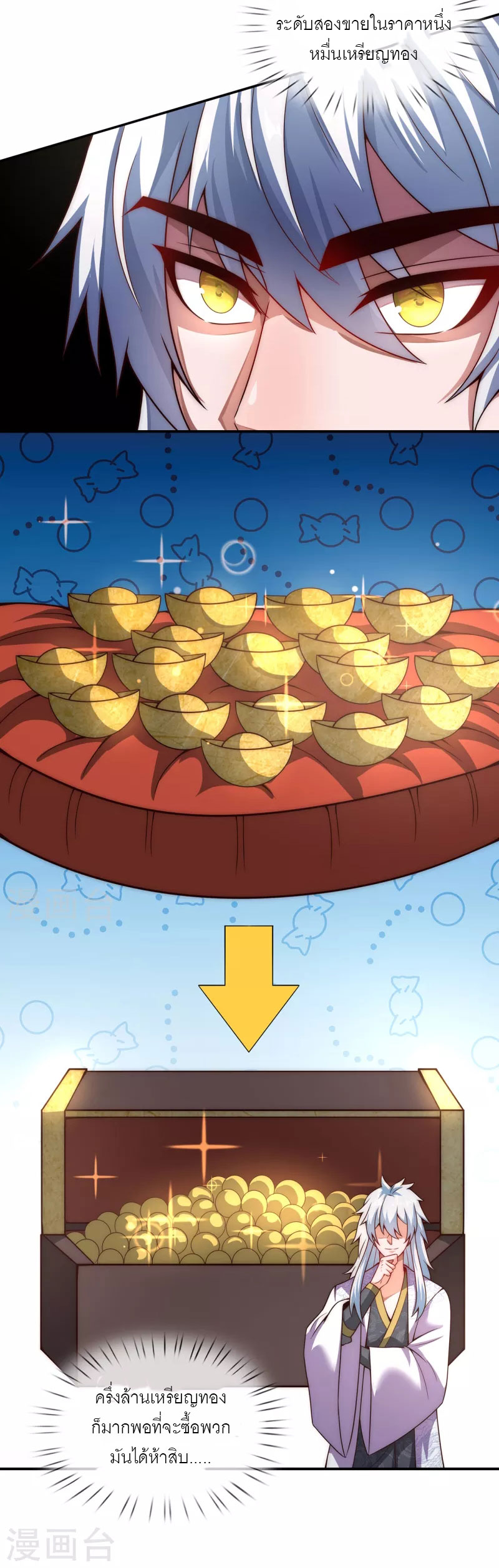 (ชนจีน) The Heavenly Conqueror ตอนที่ 19 หน้า 4