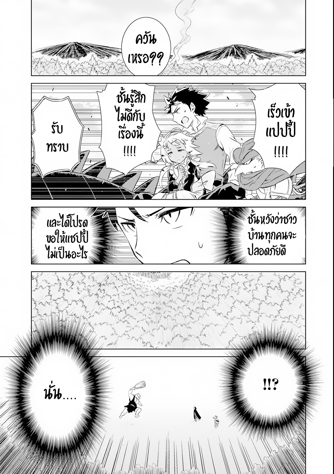 Isekai de Tadahitori no Mamono Tsukai ตอนที่ 7 หน้า 21