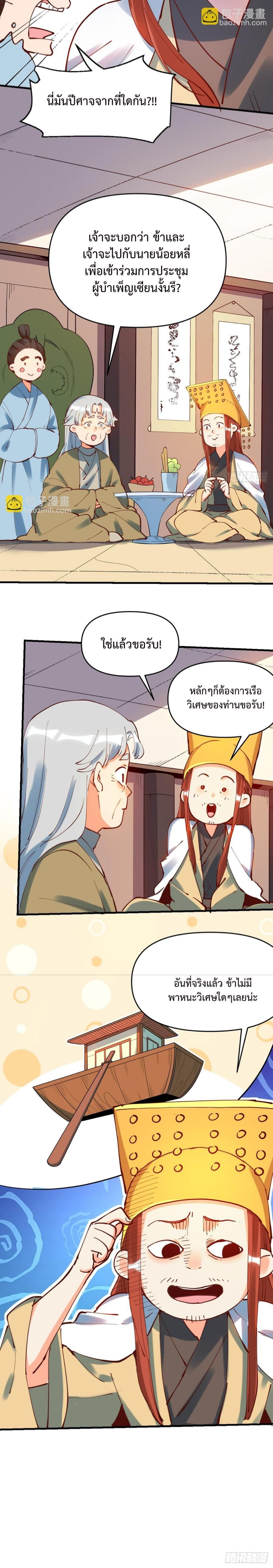 กลายเป็นว่าข้าคือจอมยุทธ์ผู้ยิ่งใหญ่ ตอนที่ 195 หน้า 10