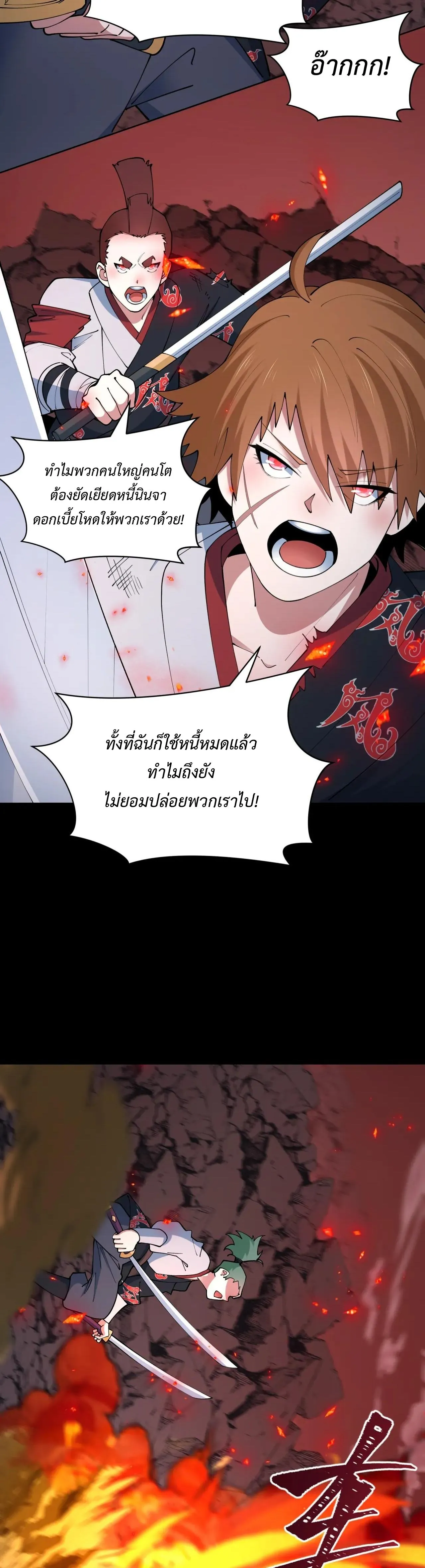 Era of the Haunted - ยุคสมัยแห่งภูตผี ตอนที่ 483 หน้า 4