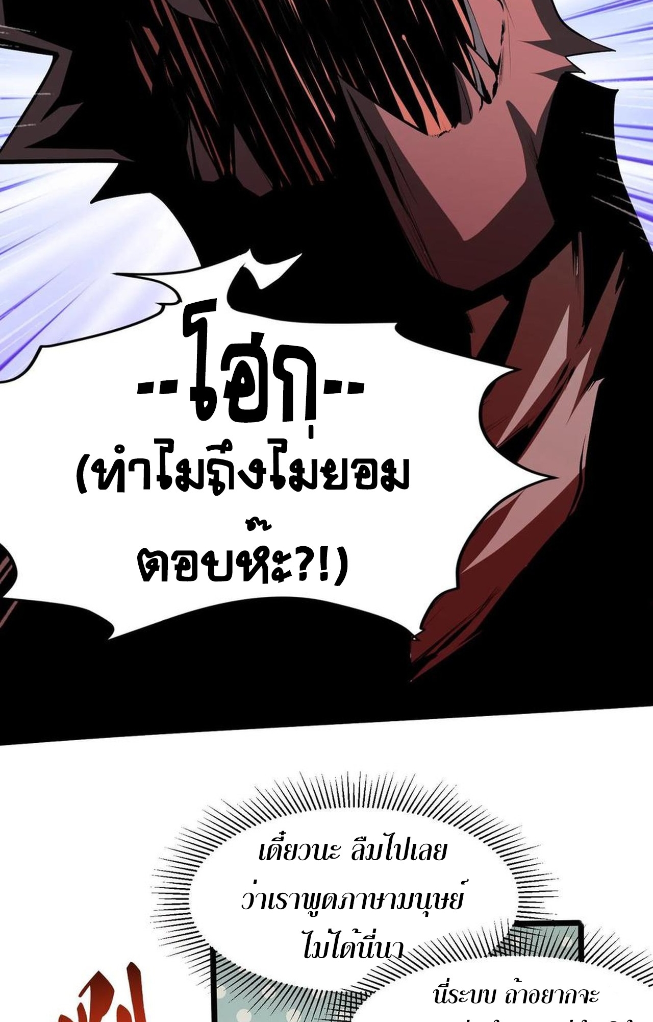 เกิดใหม่เป็นมังกรสายโหดพร้อมระบบรวบรวม NPC สาวสุดแกร่ง ตอนที่ 6 หน้า 7