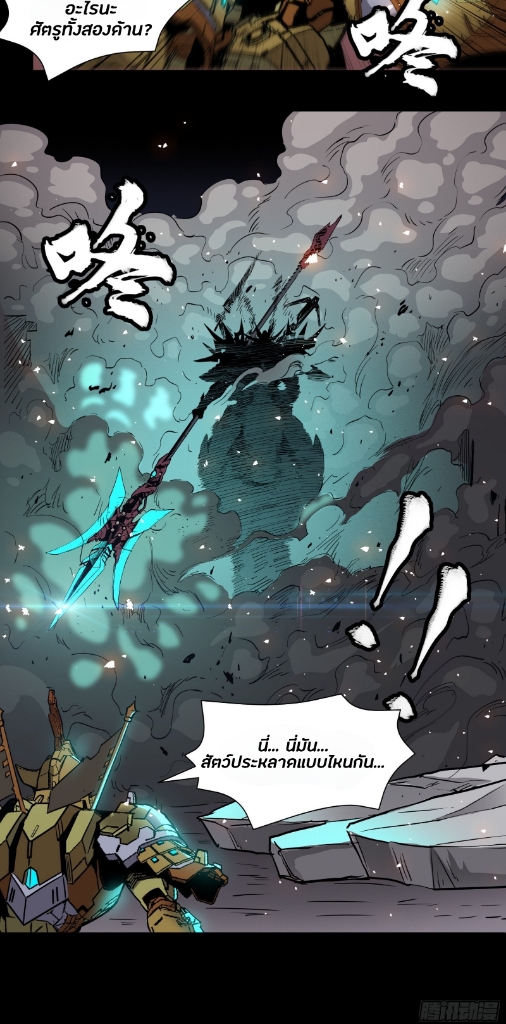 Legend of Star Genera ชนจีน ตอนที่ 38 หน้า 41