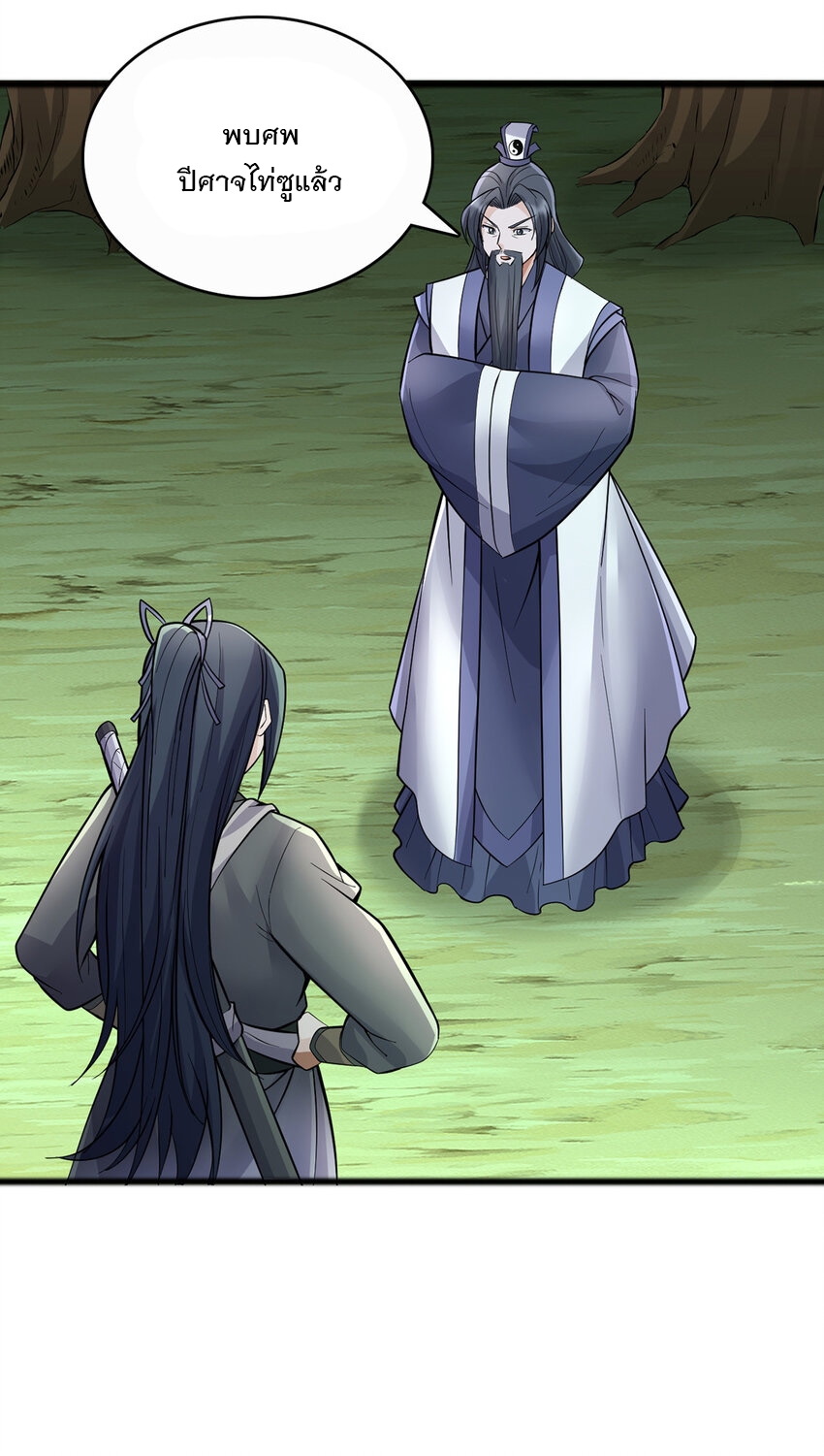 ด้วยเขตแดนกระบี่ ข้าสามารถเป็นเซียนกระบี่ได้ ตอนที่ 75 หน้า 20