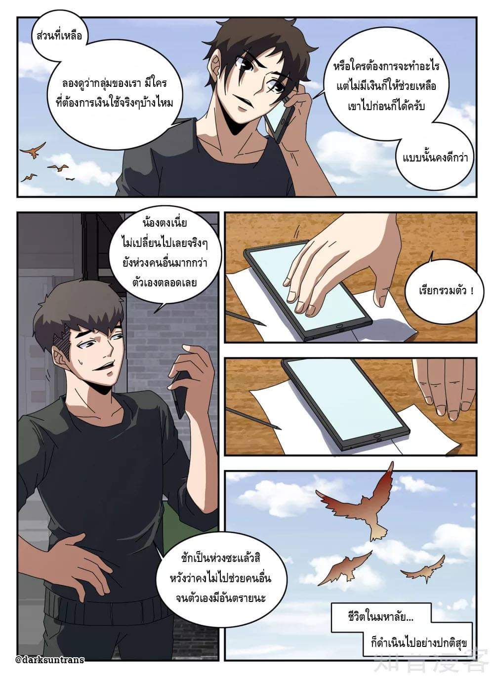 Xie wen dong ตอนที่ 51 หน้า 22