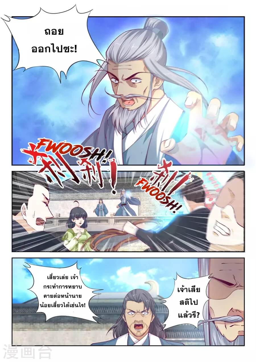Against the Gods - อสูรพลิกฟ้า ตอนที่ 19 หน้า 5