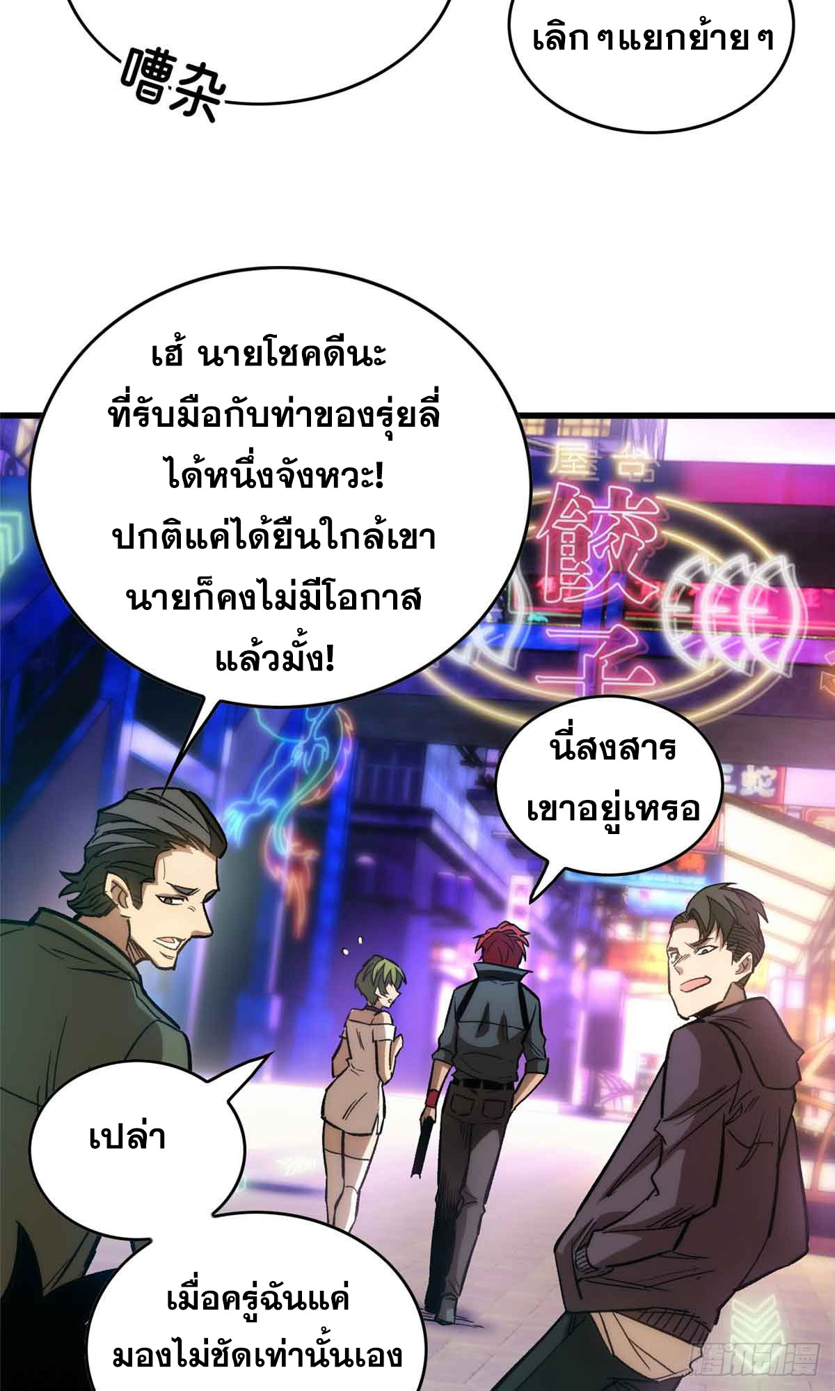 โลกเหนือธรรมชาติ! ฉัน... กลายเป็นแวมไพร์งั้นเหรอ!? ตอนที่ 1 หน้า 30