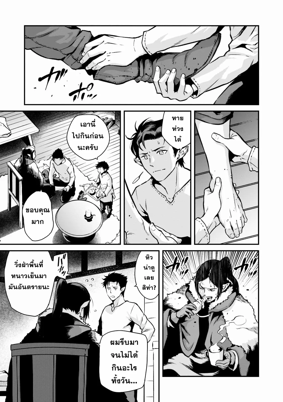 Horobi no Kuni no Seifukusha ตอนที่ 4 หน้า 9