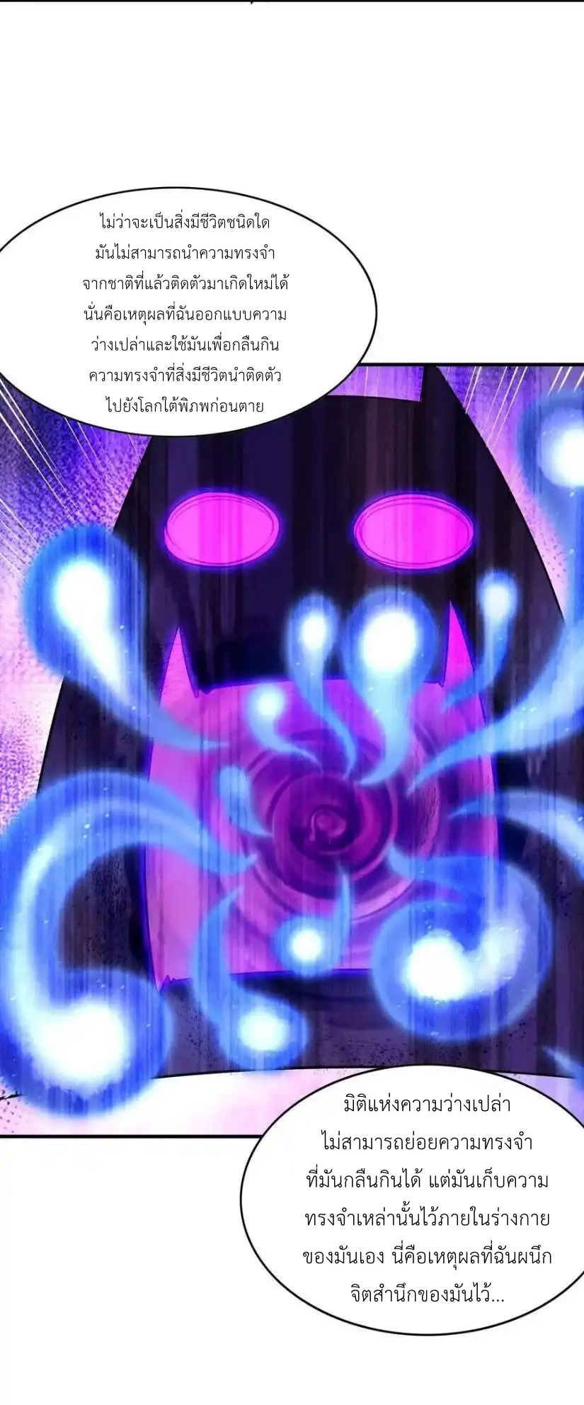 My Harem Is Entirely Female Demon Villains ตอนที่ 127 หน้า 33