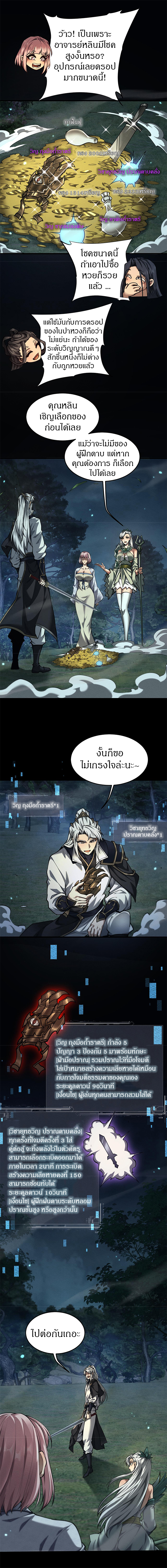 จอมดาบฟูลไทม์ ตอนที่ 25 หน้า 10