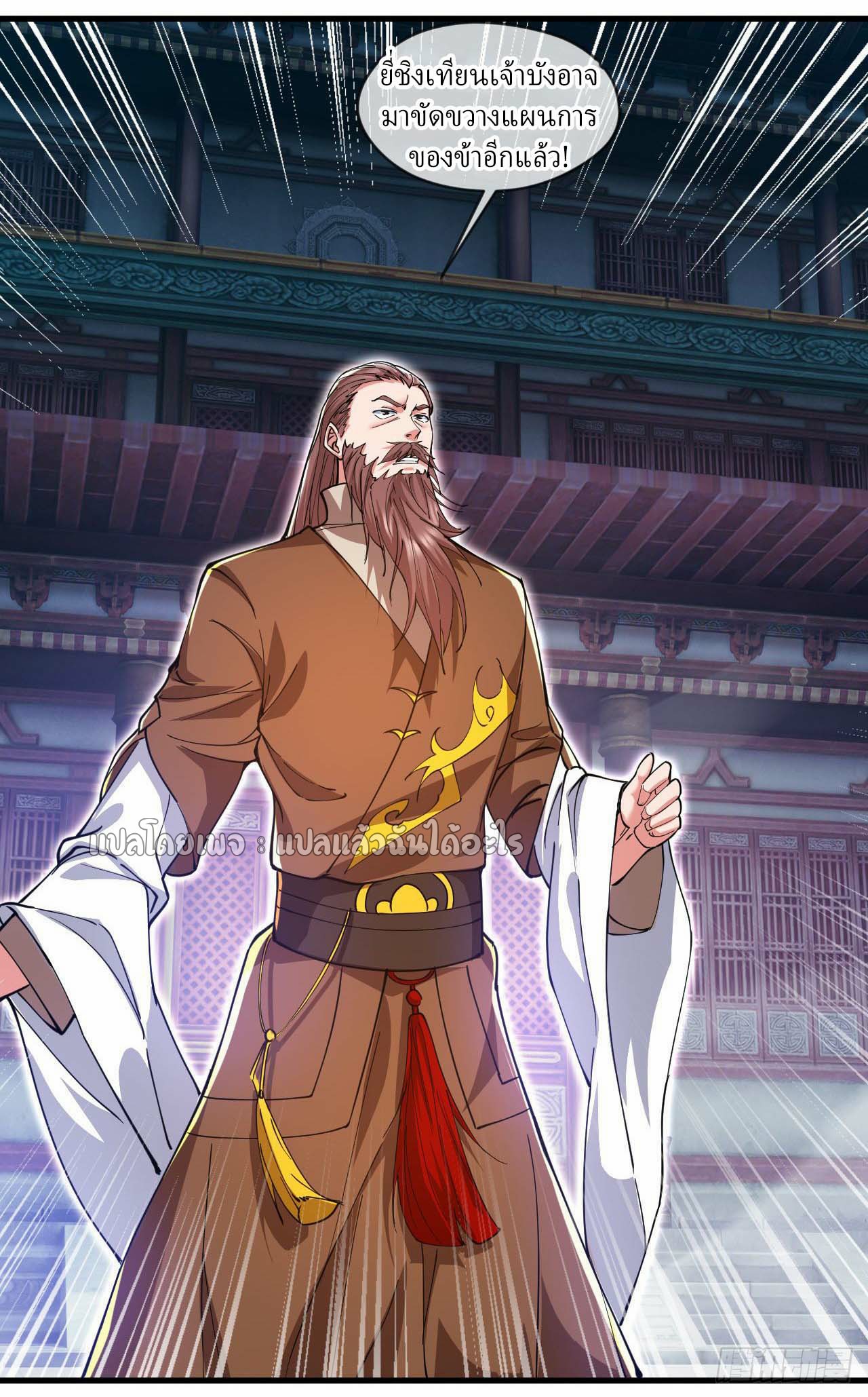 (ชนจีน)จุติเทพจักรพรรดิเกิดมาทั้งทีมีคะแนนเป็นล้าน ตอนที่ 38 หน้า 21