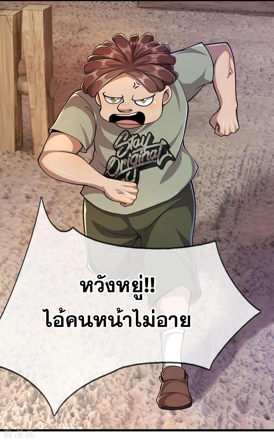 มหาเทพเซียนหมอ ตอนที่ 175 หน้า 3