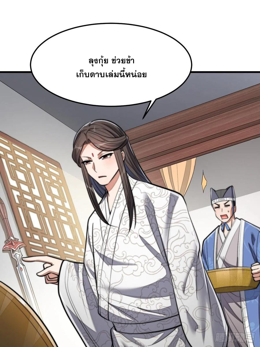 บุรุษที่มีโชค คงไม่ใช่ข้าแล้วแหละ ตอนที่ 13 หน้า 38