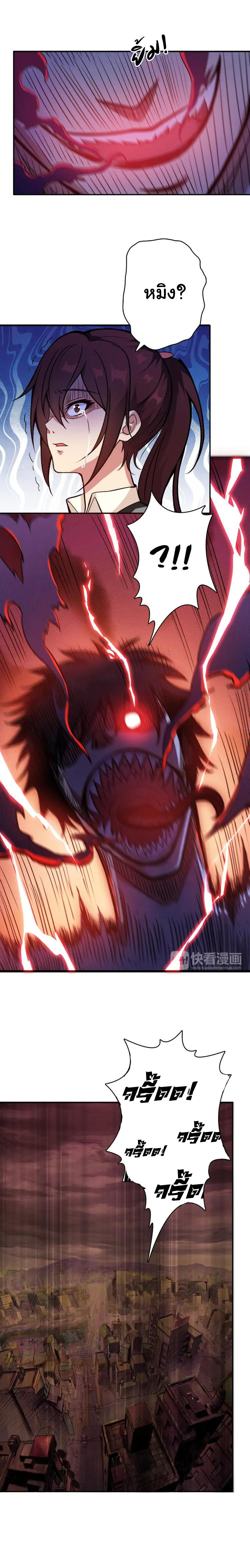 The God Devourer ตอนที่ 4 หน้า 8