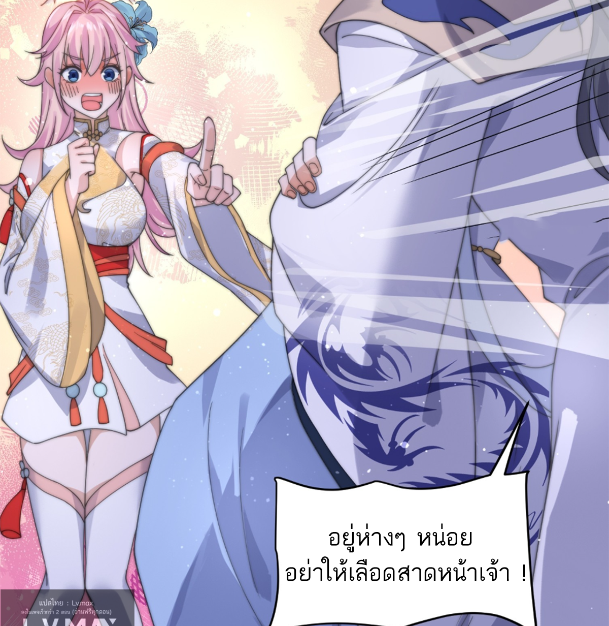 ซวยแล้วข้าโดนตามล่าจากศิษย์ในสำนัก ตอนที่ 29 หน้า 17
