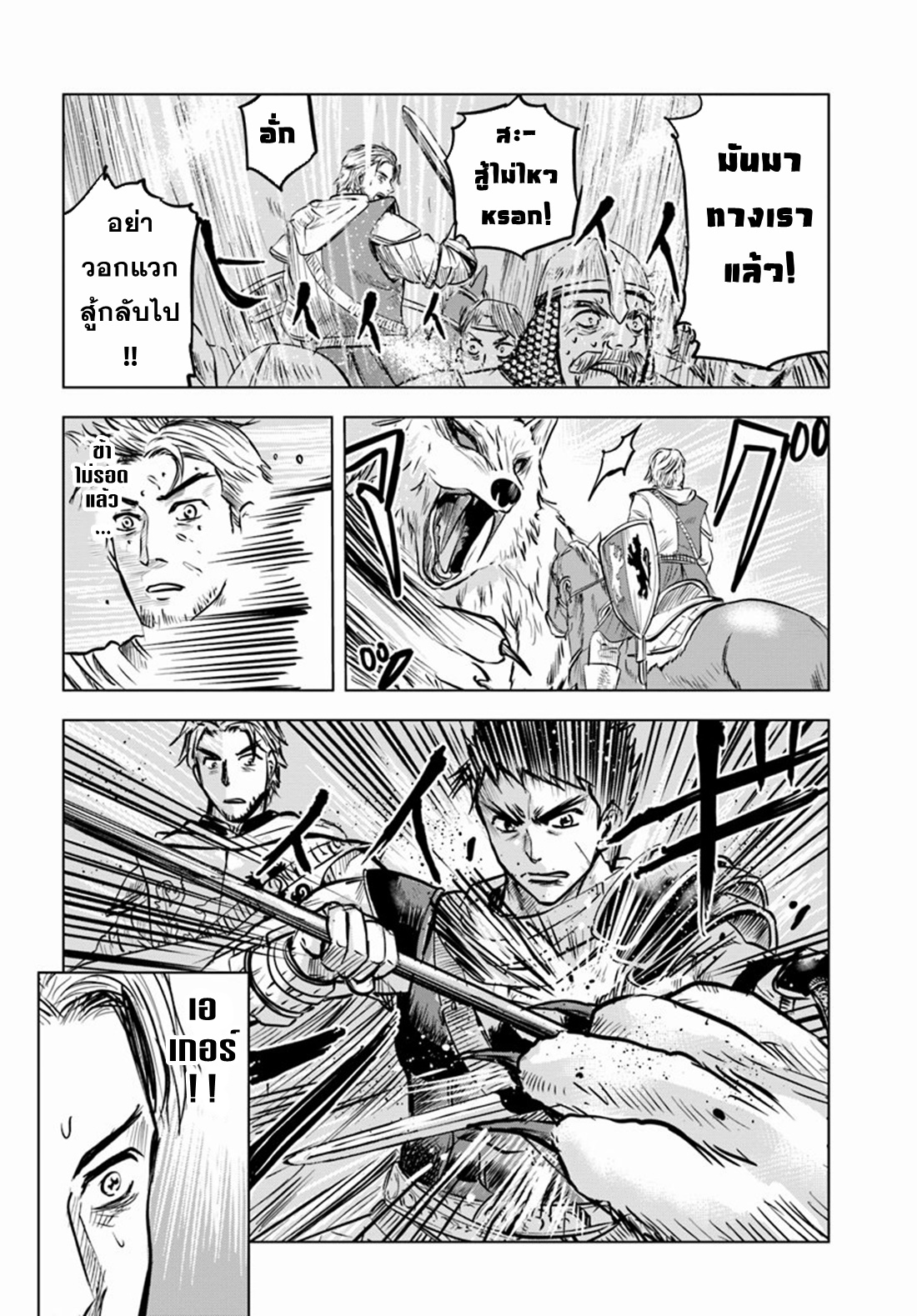 Road to the Kingdom Slave Swordsman the Rise of Heroes ตอนที่ 9 หน้า 17