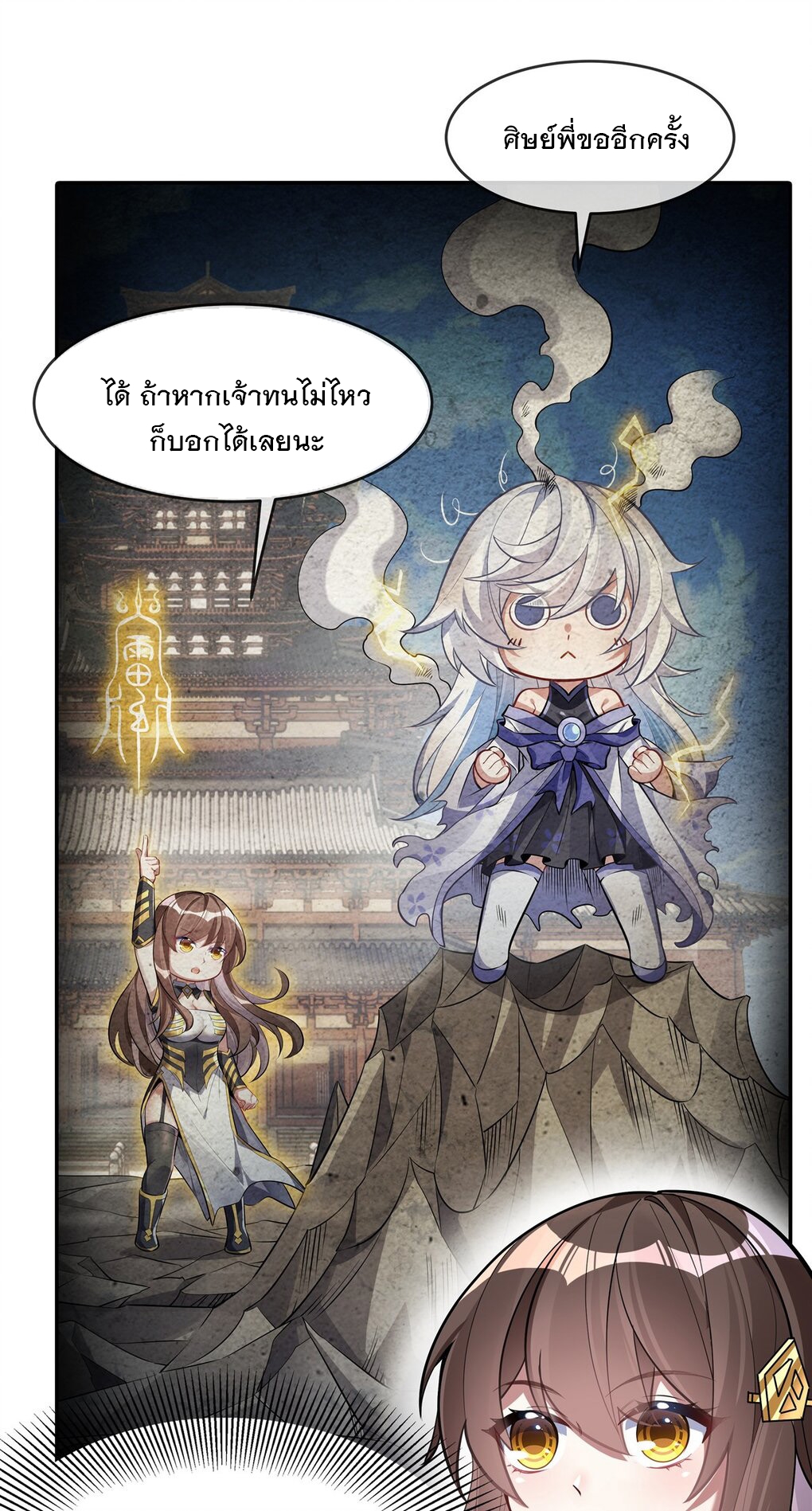 ศิษย์ของข้าล้วนมีอนาคตที่ยิ่งใหญ่ (ชนจีน) ตอนที่ 87 หน้า 5