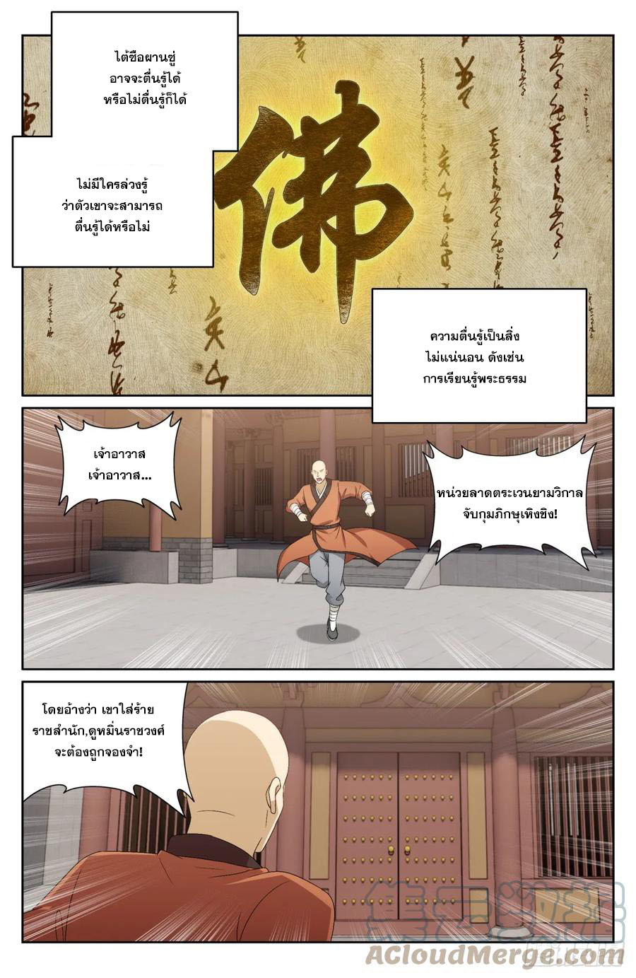 ผู้พิทักษ์รัตติกาล ตอนที่ 162 หน้า 10