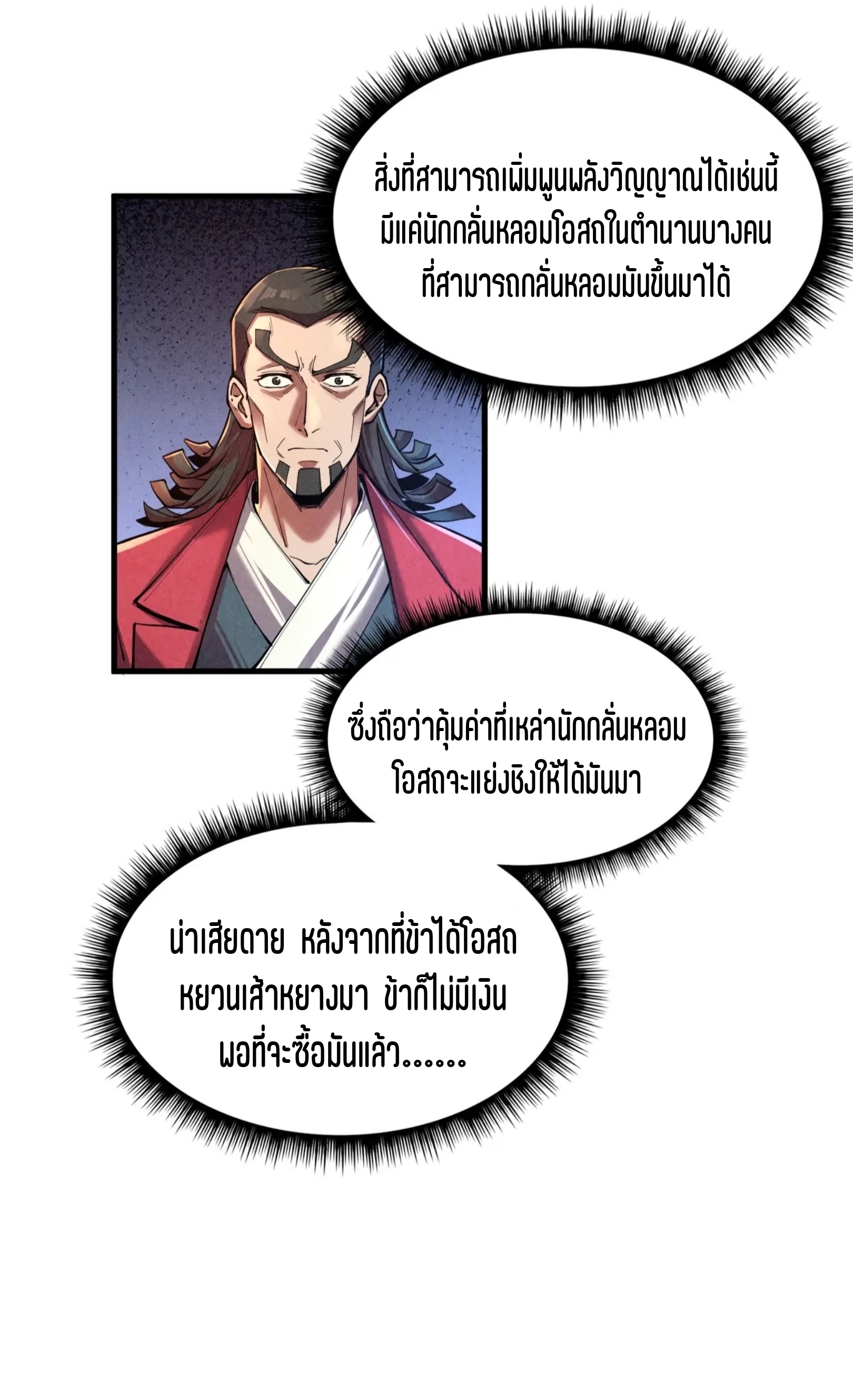 มหาเทพนิรันดร์กาล ตอนที่ 43 หน้า 15