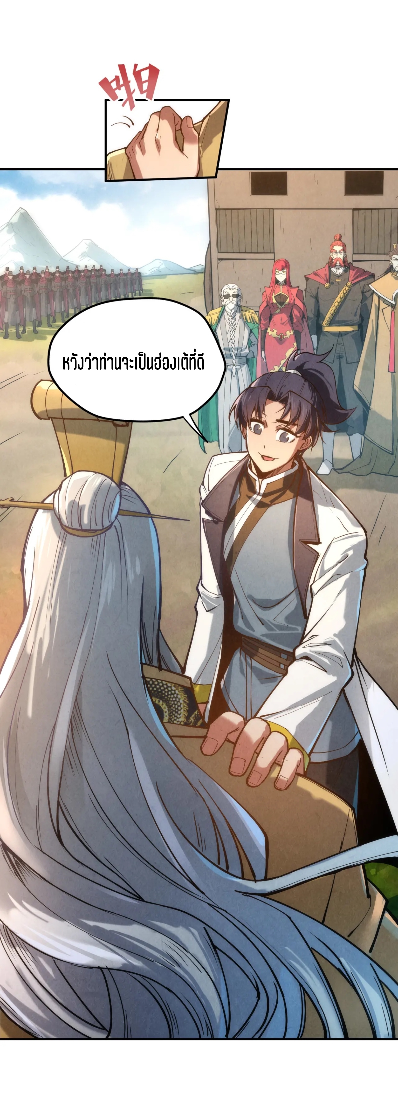 มหาเทพนิรันดร์กาล ตอนที่ 30 หน้า 27