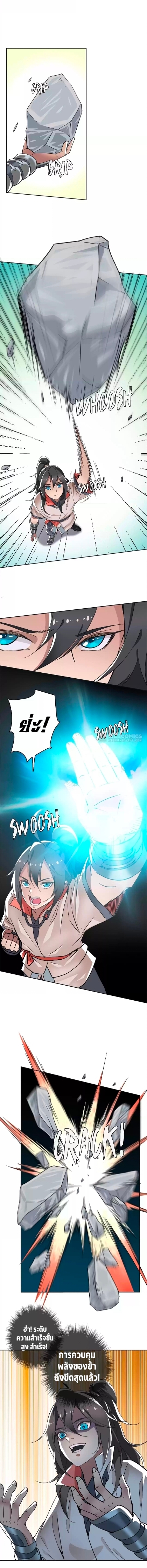 ลัทธิเต๋าสูงสุด ตอนที่ 26 หน้า 7