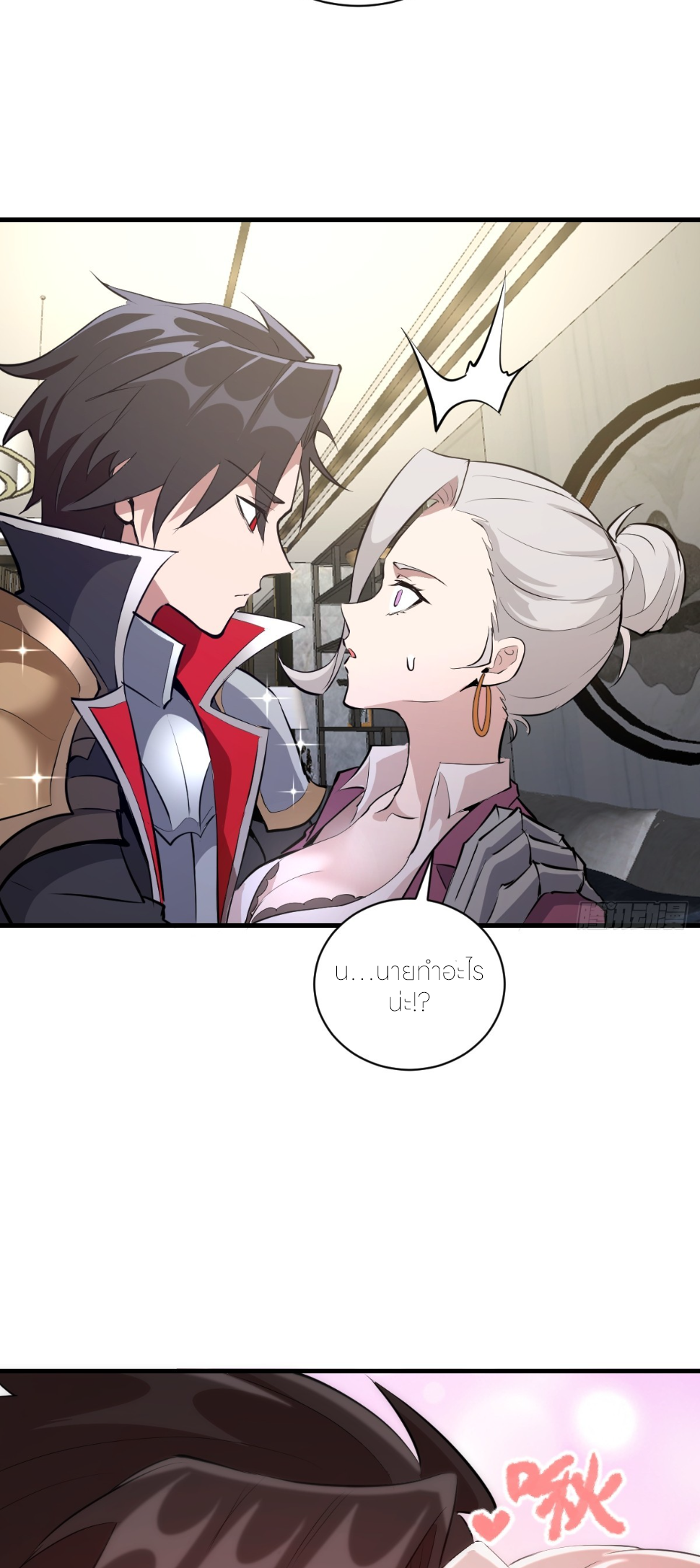 ราชาแห่งแวมไพร์ กับความฮาเร็ม ตอนที่ 17 หน้า 12