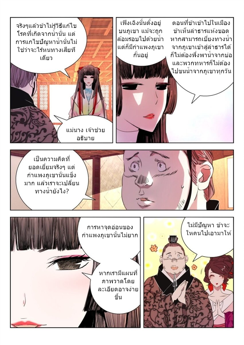 พงศาวดารเทพใบไม้ผลิ THE SPRING-AUTUMN APOTHEOSIS ตอนที่ 26 หน้า 8