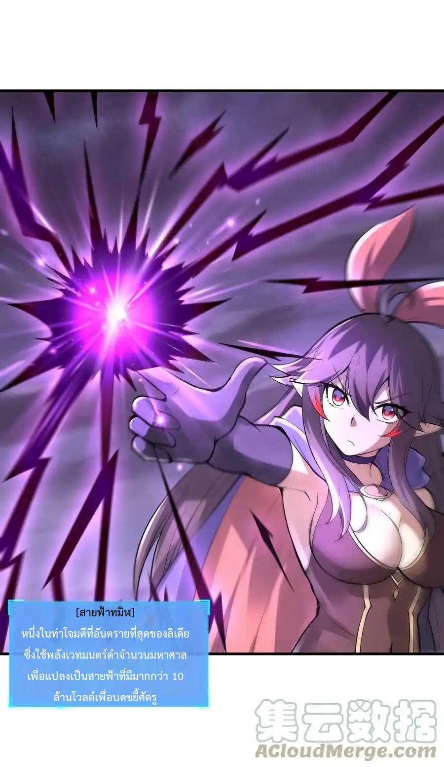 My Harem Is Entirely Female Demon Villains ตอนที่ 80 หน้า 19