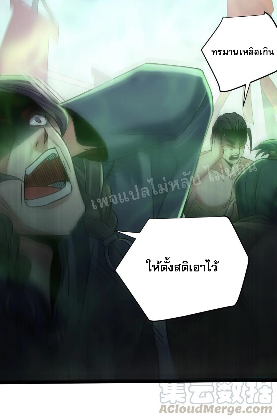 ดันเกิดใหม่เป็นสุดยอดวายร้ายหมายเลขหนึ่ง ตอนที่ 20 หน้า 13