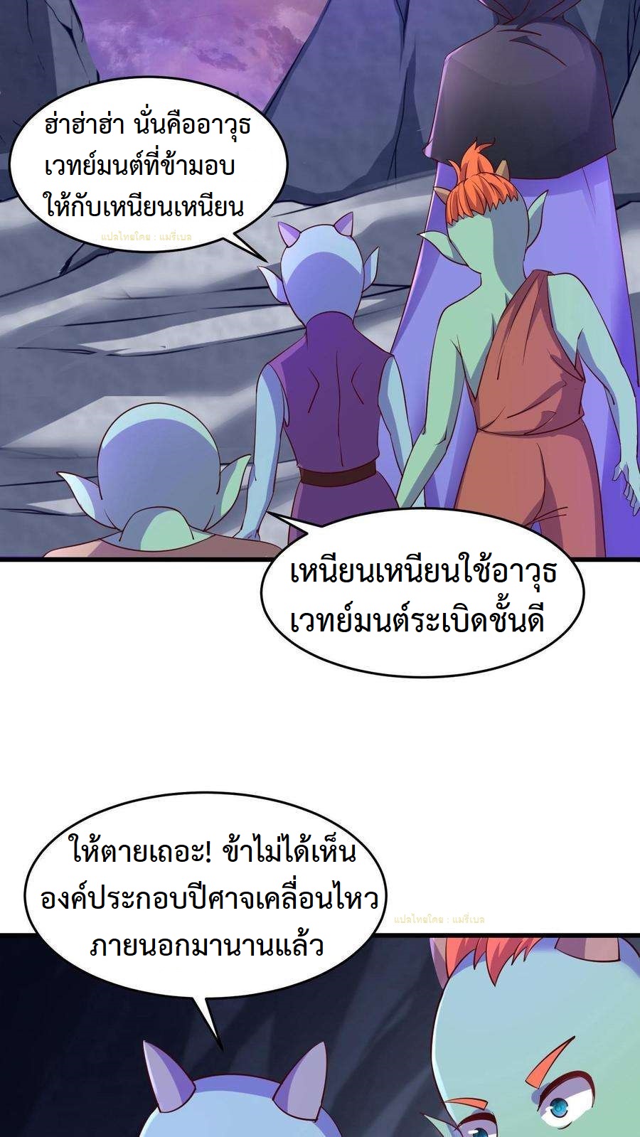 ปีศาจที่ไร้เทียมทานในโลก ตอนที่ 13 หน้า 26