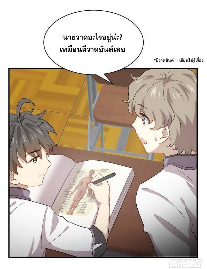 Immortal Swordsman in The Reverse World ข้าเซียนกระบี่ไม่เกาะสตรี ตอนที่ 66 หน้า 11