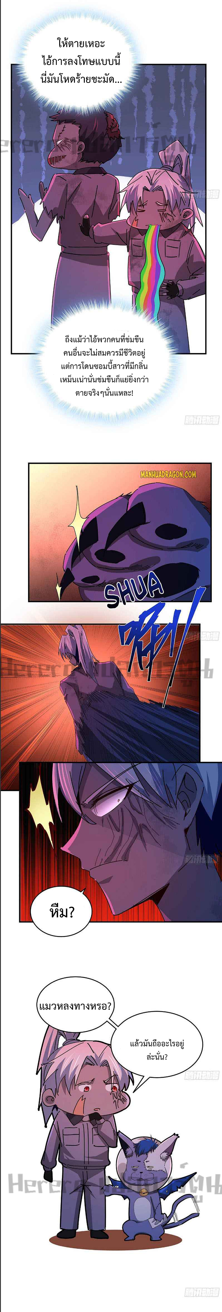 Unlock 99 Heroines in End Times ตอนที่ 38 หน้า 9