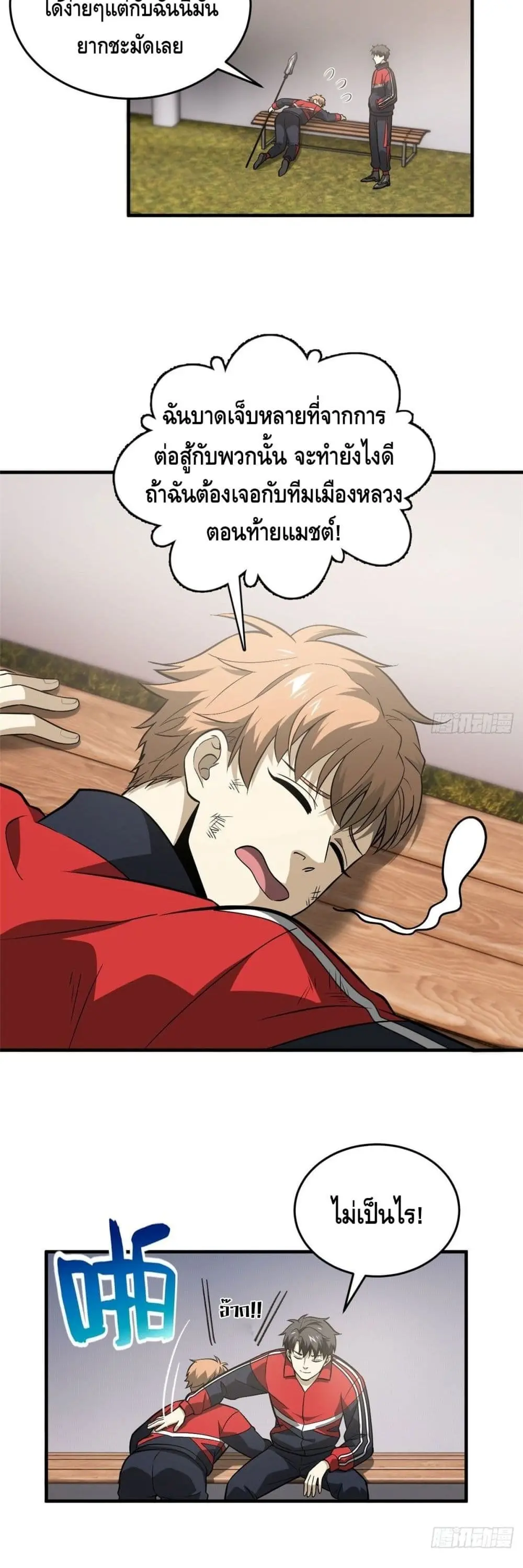 [ชนจีน] ระบบจอมยุทธ์สุดโกงแห่งโลกคู่ขนาน - Global Martial Arts ตอนที่ 80 หน้า 21