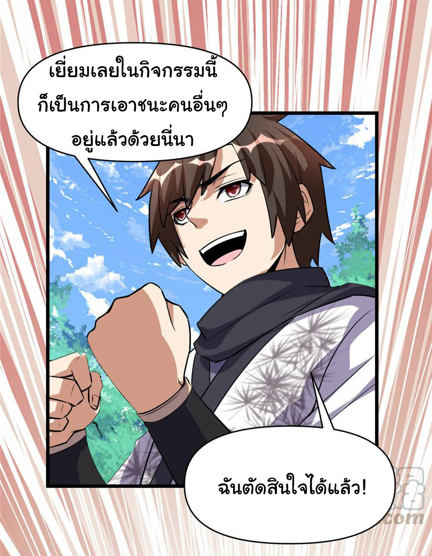 I might be a fake fairy ตอนที่ 22 หน้า 8