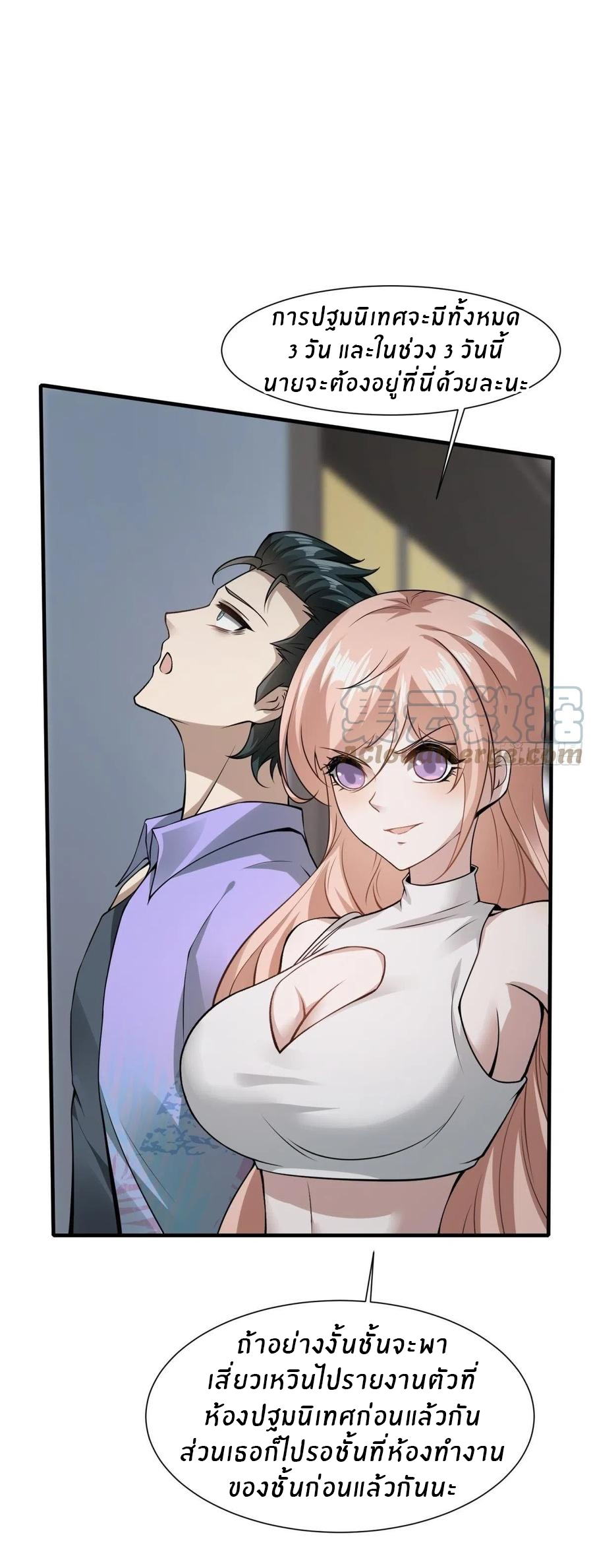 ขอล่ะอย่าเป็นที่ 1 เลย ตอนที่ 20 หน้า 23