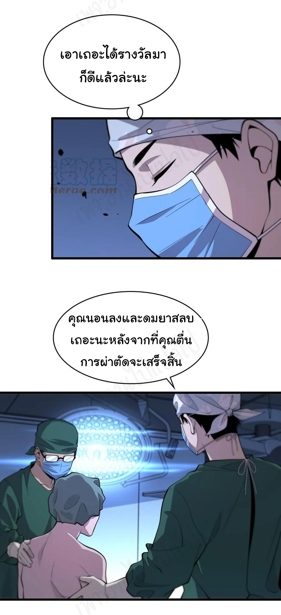 สุดยอดระบบของหมอหลิงหรัน ตอนที่ 112 หน้า 30