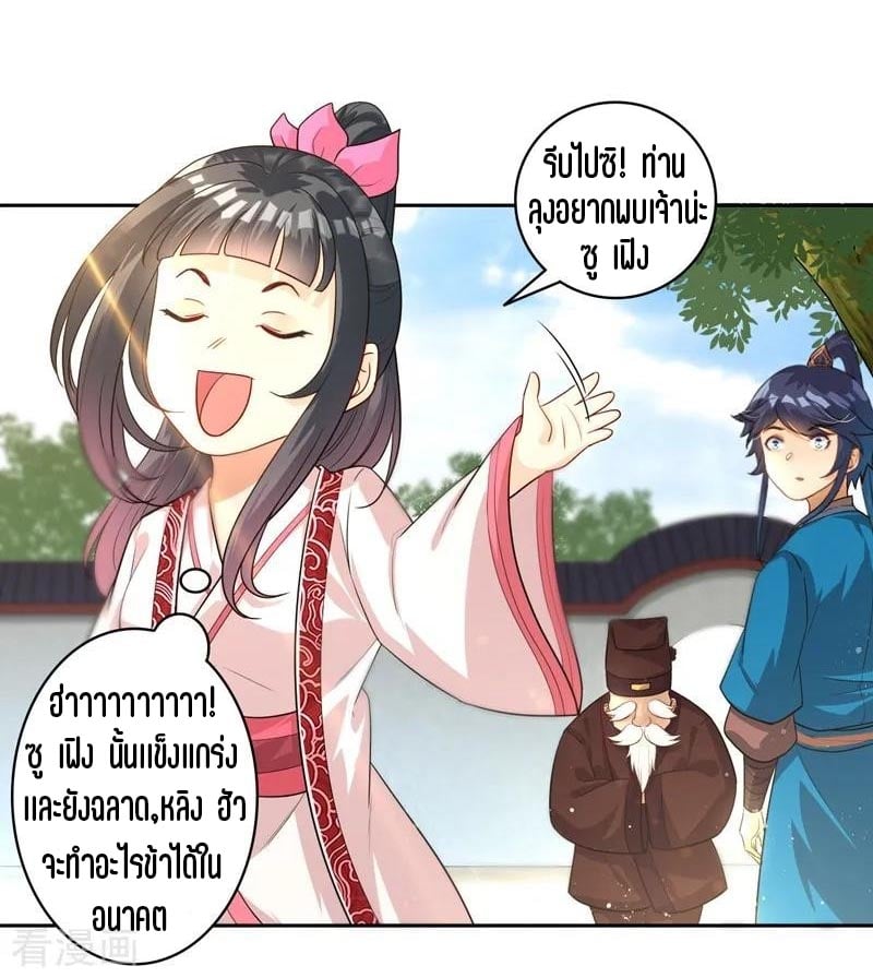 ข้ารับใช้ชั้นหนึ่ง ตอนที่ 23 หน้า 13