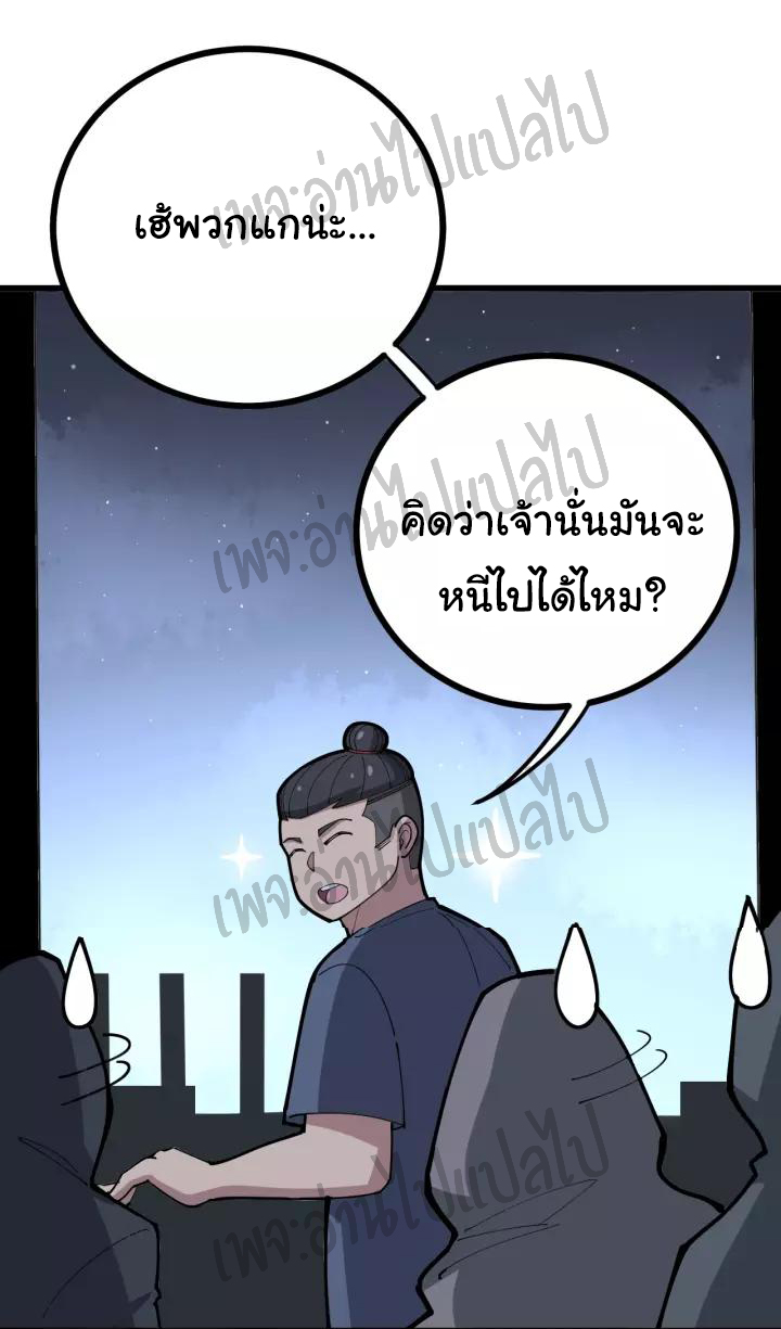 Bad Hand Witch Doctor สุดยอดพ่อมดหมอผี ตอนที่ 69 หน้า 30