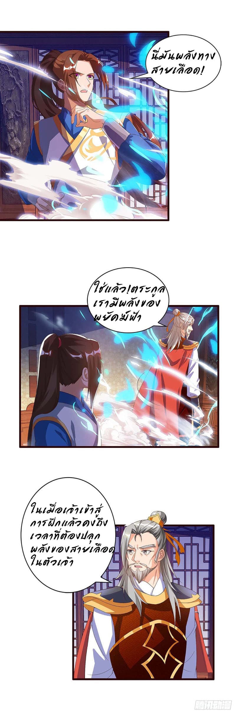 Dominate The Three Realms ตอนที่ 44 หน้า 4