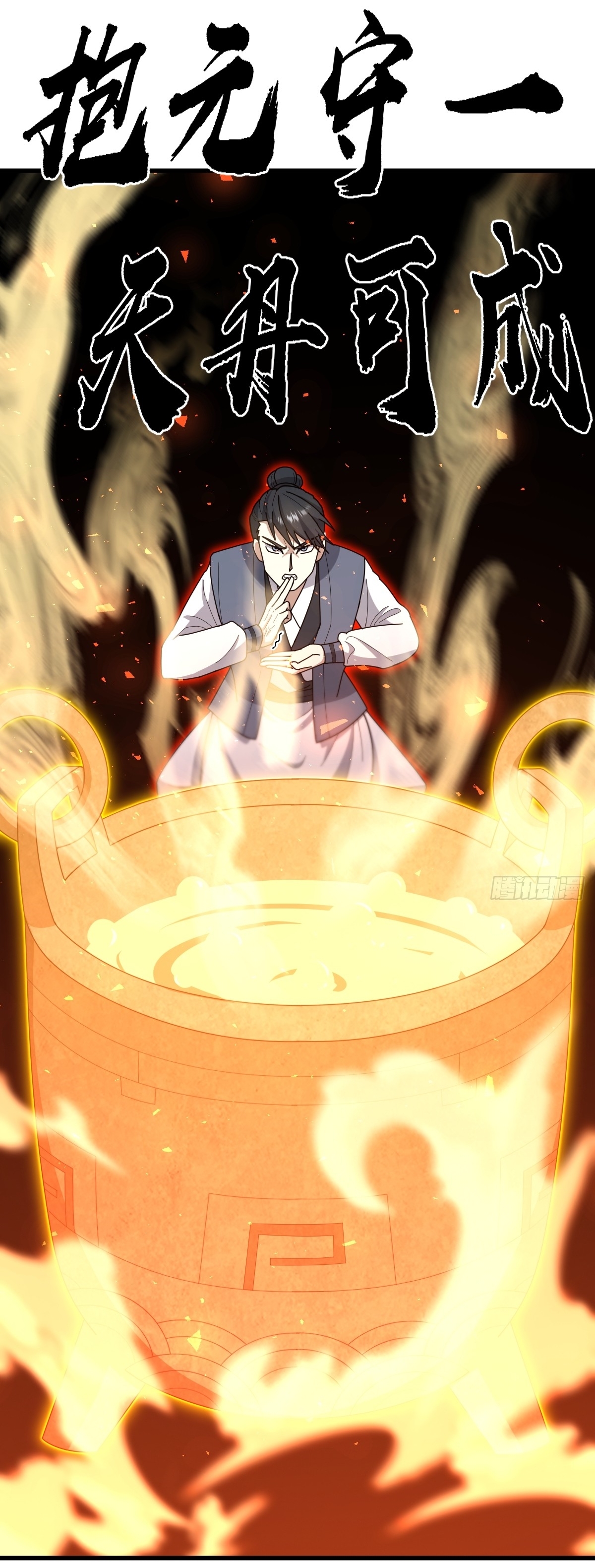 เก็บตัวร้อยปี จากนี้พี่ขอเทพ! INVINCIBLE AFTER A HUNDRED YEARS OF SECLUSION ตอนที่ 82 หน้า 25