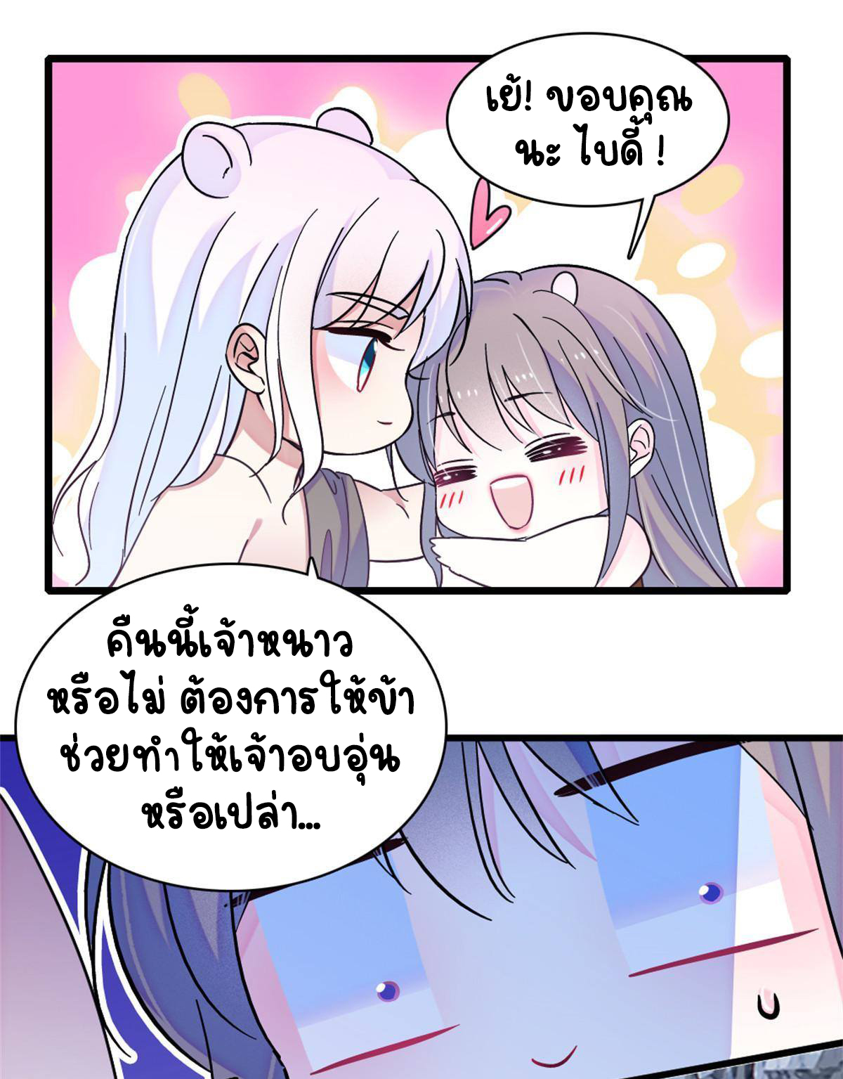 Romance In The Beast World ตอนที่ 63 หน้า 10
