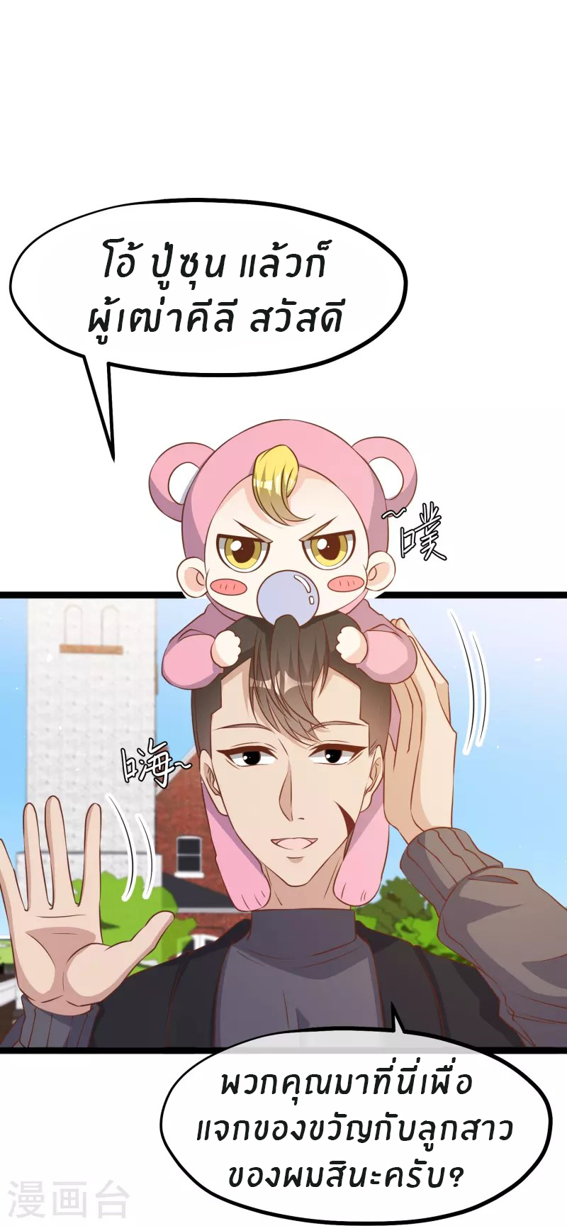 God Fisherman ตอนที่ 242 หน้า 19