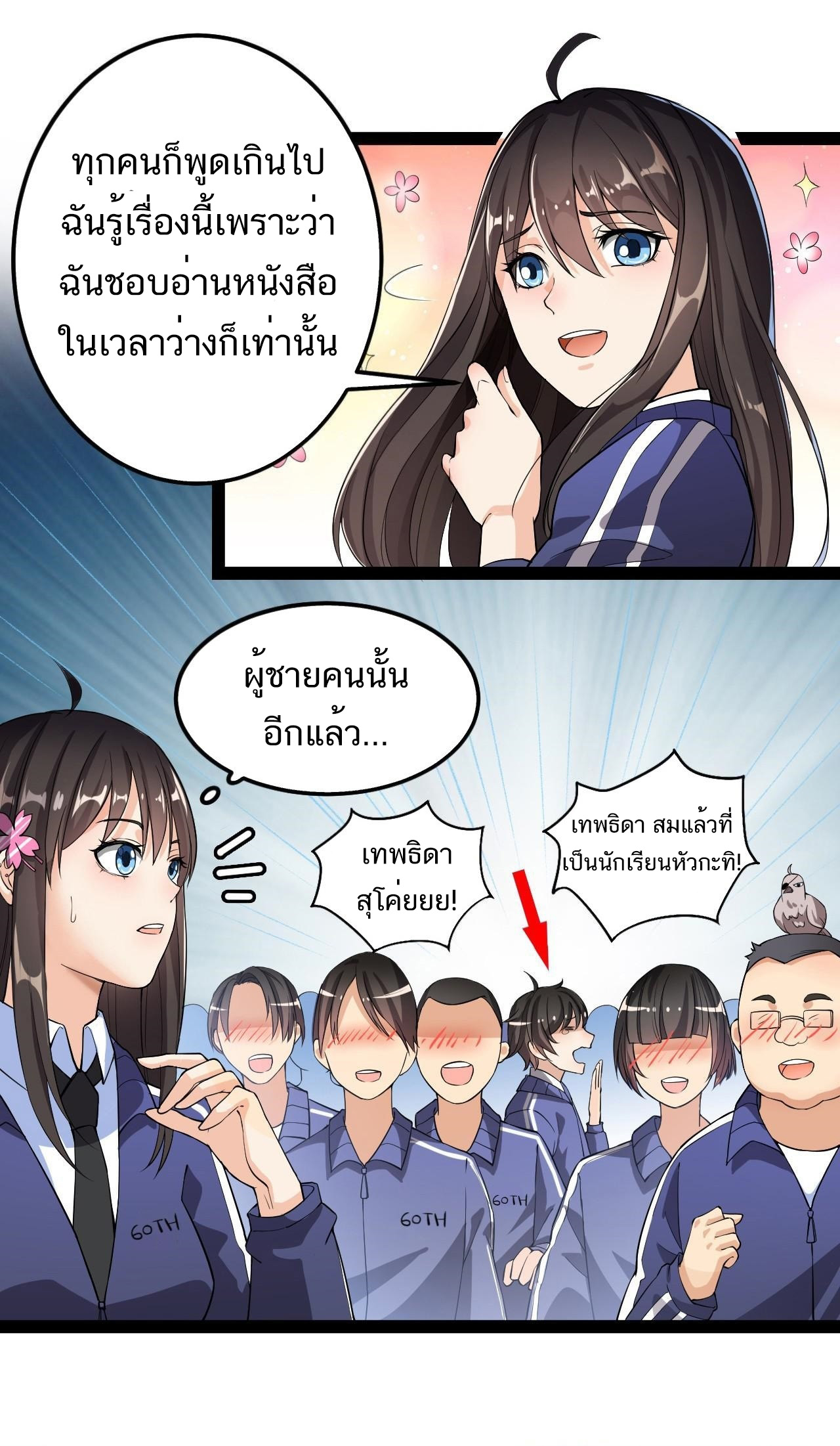 The Daily Life of the Immortal King ตอนที่ 5 หน้า 13