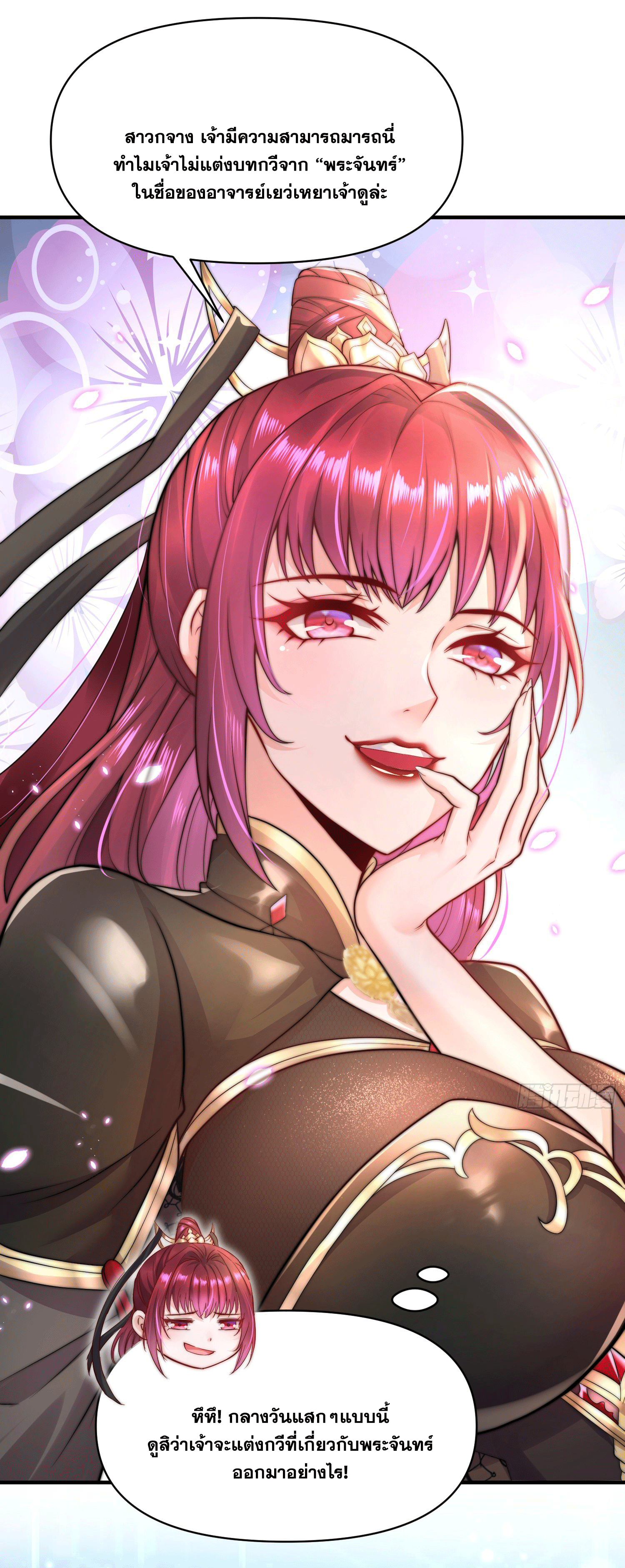 พิชิตใจท่านอาจารย์หญิงผู้งดงาม (ทันจีน) ตอนที่ 5 หน้า 33