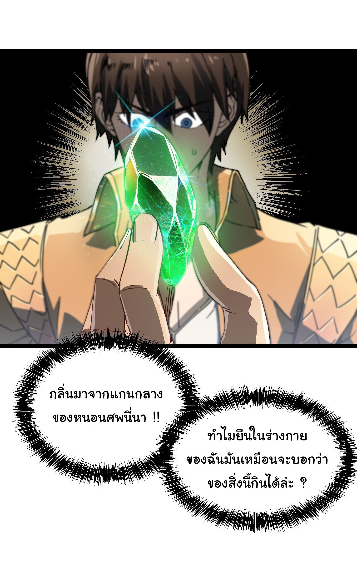 ขอให้ข้าเป็นราชาเเห่งเหล่ามอนเตอร์ ( starting from awakening the king of monsters ) ตอนที่ 3 หน้า 20
