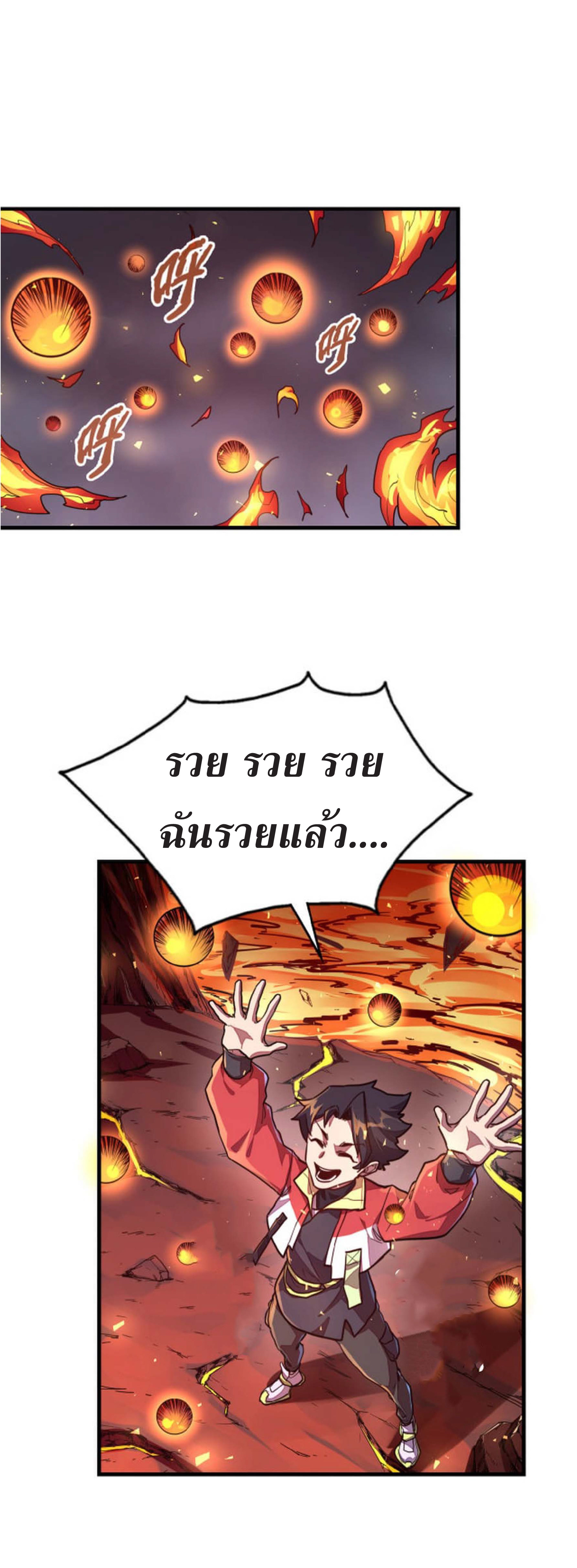 ปรมจารย์ควบคุมองค์ประกอบธาตุ ตอนที่ 6 หน้า 33