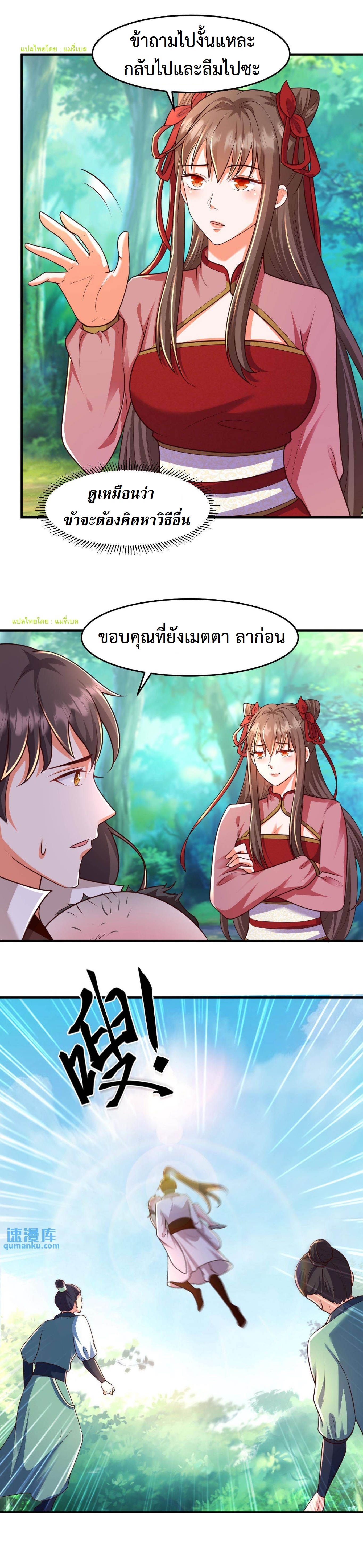 ปีศาจที่ไร้เทียมทานในโลก ตอนที่ 76 หน้า 7