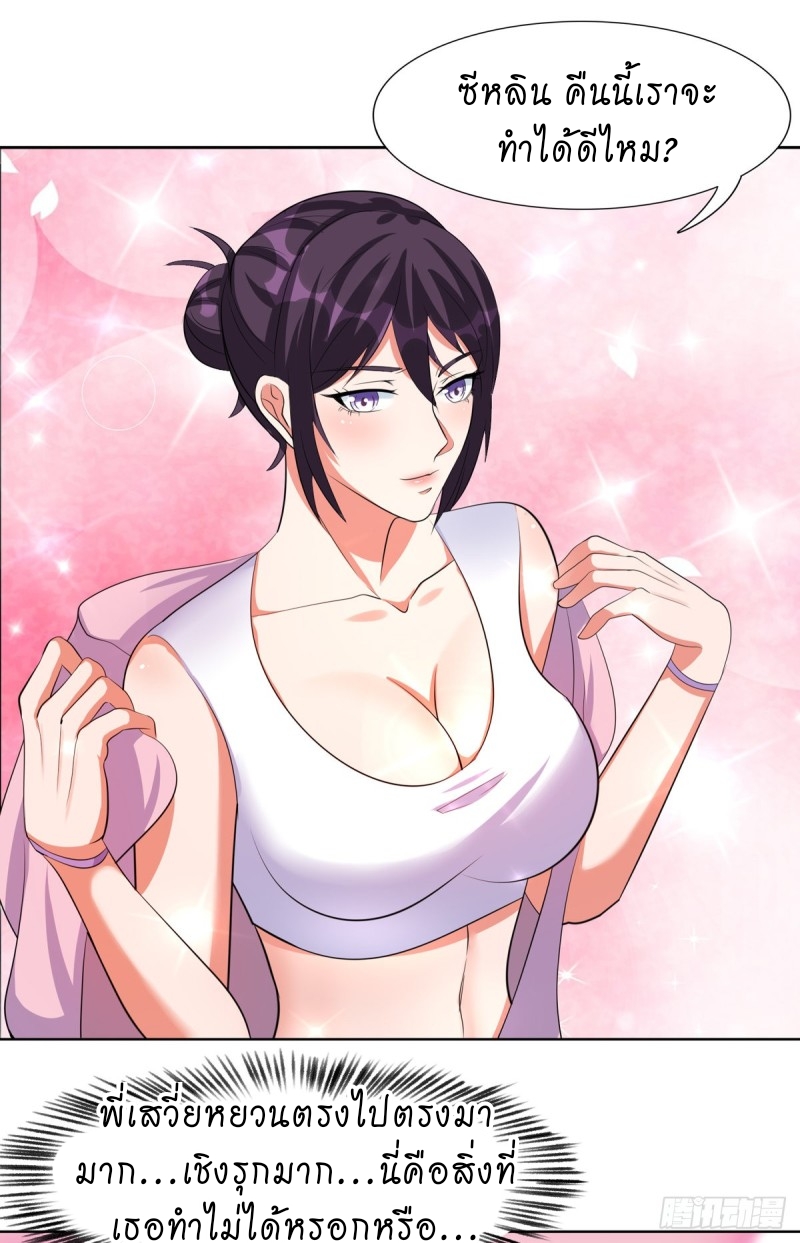 super genius doctor ตอนที่ 31 หน้า 18