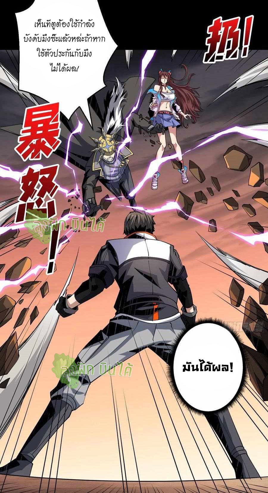 (ชนจีน) IT STARTS WITH A KINGPIN ACCOUNT - จุติจอมราชัน ตอนที่ 119 หน้า 7