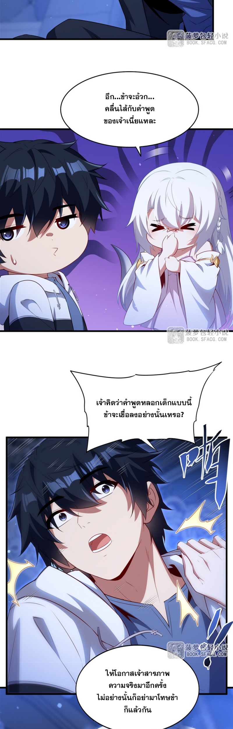 Shut Up, Evil Dragon! หุบปากซะยัยมังกรร้ายข้าไม่อยากมีลูกกับเจ้าอีกแล้ว ตอนที่ 79 หน้า 7