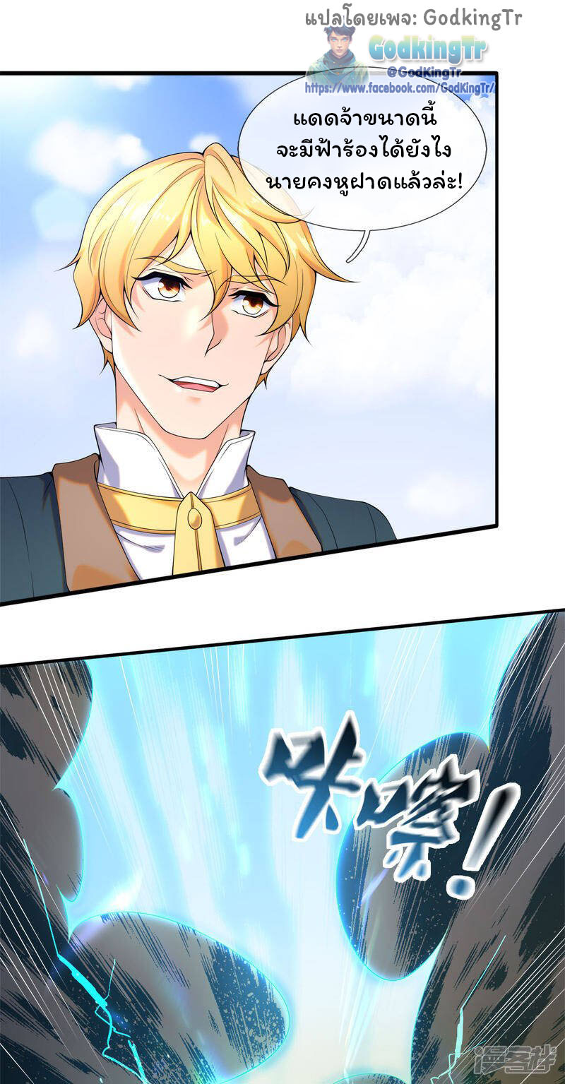 ราชาเทพนิรันดร์ (Eternal god king) ตอนที่ 255 หน้า 17